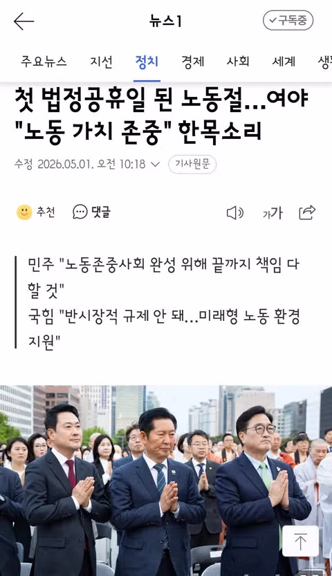 이대통령 노동절 기념사 와 여야 메세지 - 밈카세