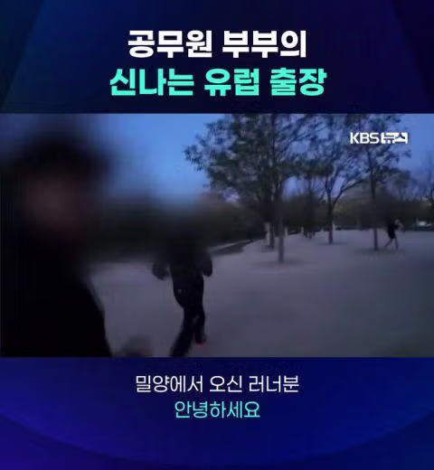 공무원 부부의 신나는 유럽 출장 - 밈카세