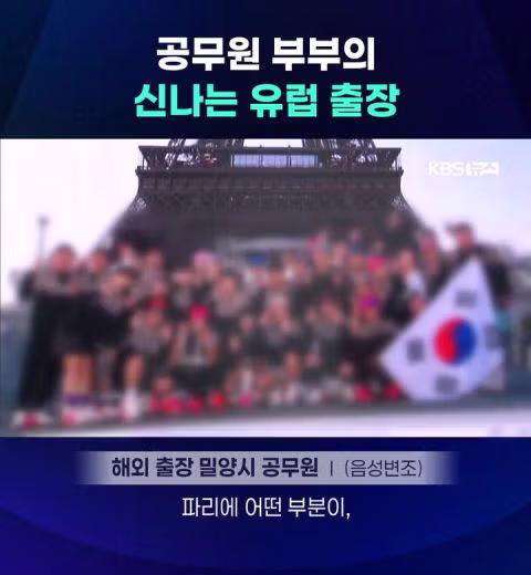 공무원 부부의 신나는 유럽 출장 - 밈카세