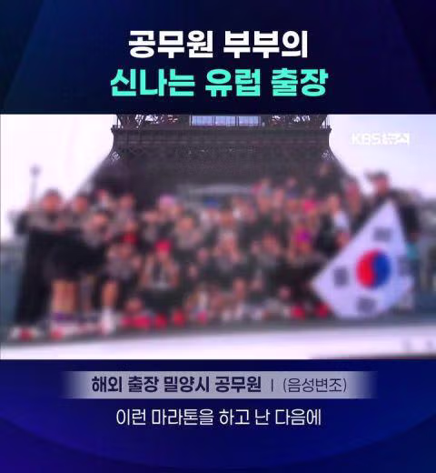 공무원 부부의 신나는 유럽 출장 - 밈카세
