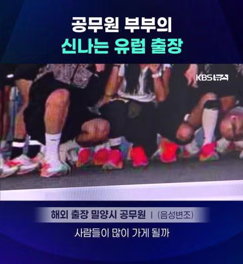 공무원 부부의 신나는 유럽 출장 - 밈카세