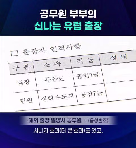 공무원 부부의 신나는 유럽 출장 - 밈카세