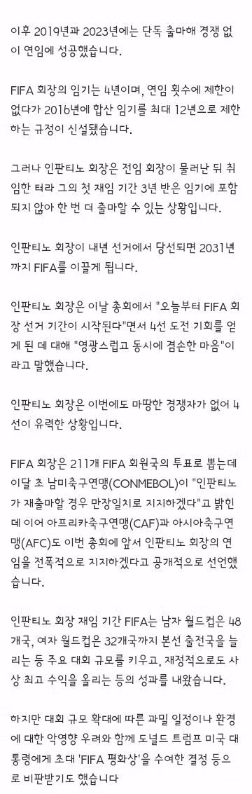인판티노 FIFA 회장 4선 도전 공식화…내년 3월 모로코서 선거 - 밈카세