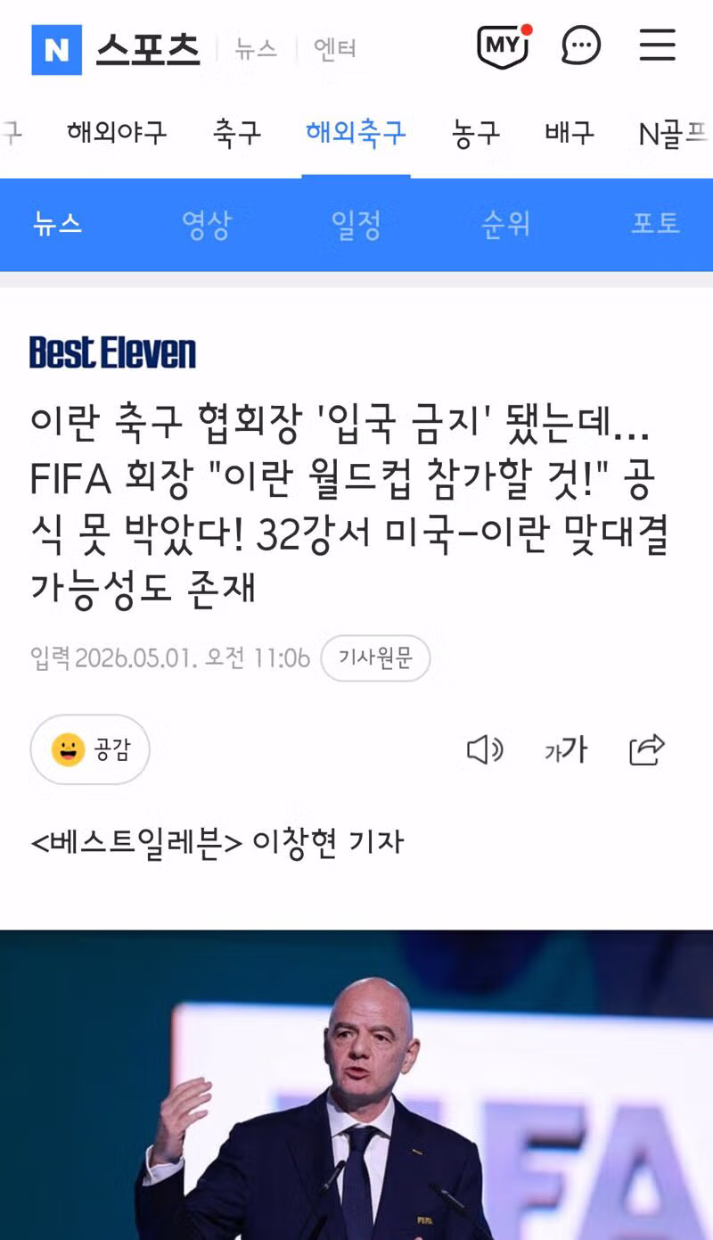 인판티노 FIFA 회장 4선 도전 공식화…내년 3월 모로코서 선거 - 밈카세