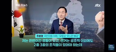 김부겸 후보를 지지하는(?) 주호영 의원 - 밈카세