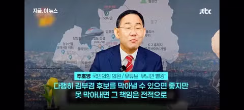 김부겸 후보를 지지하는(?) 주호영 의원 - 밈카세