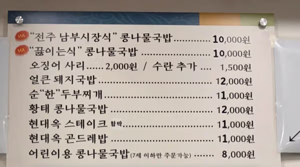 요즘 가격때문에 포지션이 매우 애매해진 국밥 - 밈카세