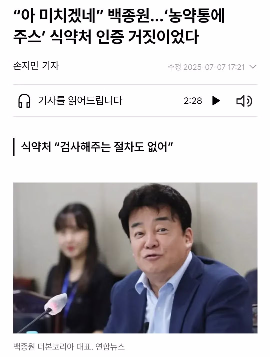 백종원 대표의 거짓말.jpg - 밈카세