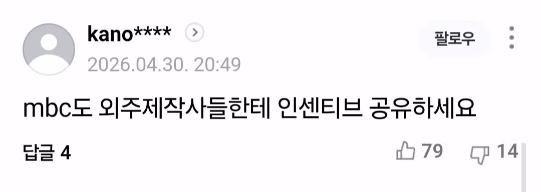 <mbc> 그들만의 역대급 호황 씁쓸한 반도체 하청노동자 - 밈카세