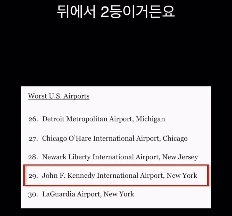 전세계 최악이라는 미국 공항 ㄷㄷ. jpg - 밈카세