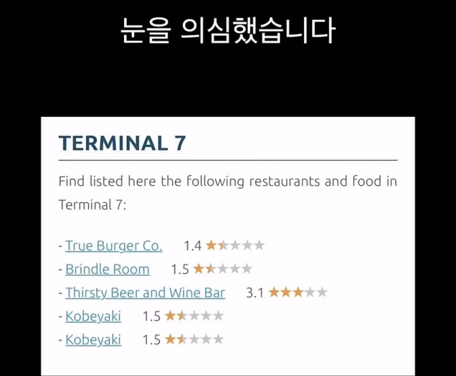 전세계 최악이라는 미국 공항 ㄷㄷ. jpg - 밈카세