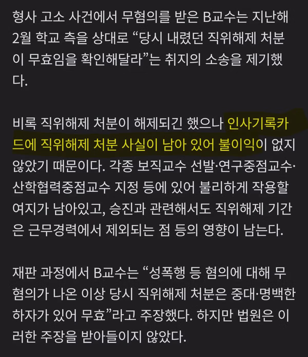 성폭행 무혐의나와도 인사상 불이익 합법.jpg - 밈카세