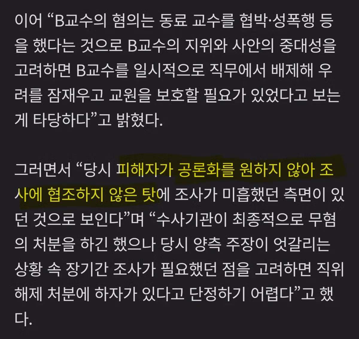 성폭행 무혐의나와도 인사상 불이익 합법.jpg - 밈카세