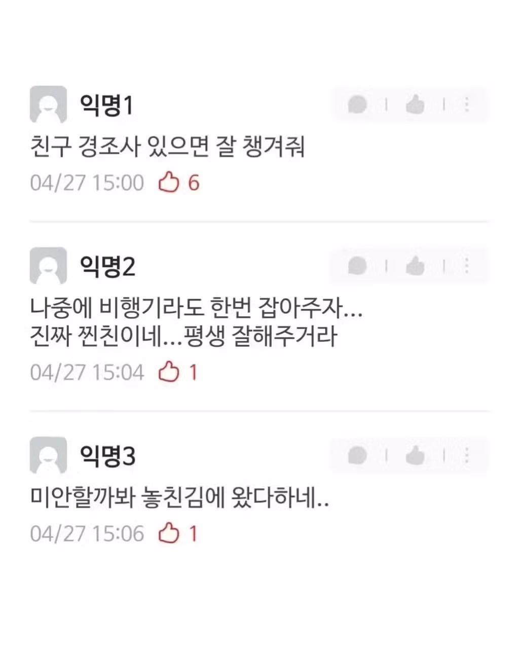 비행기 놓친김에 장례식 왔다는 친구 - 밈카세