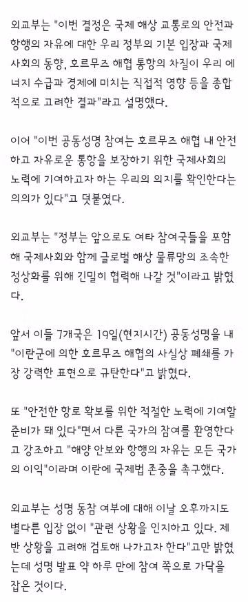 대한민국 정부..이란 규탄 7개국 정상 성명에 동참 2