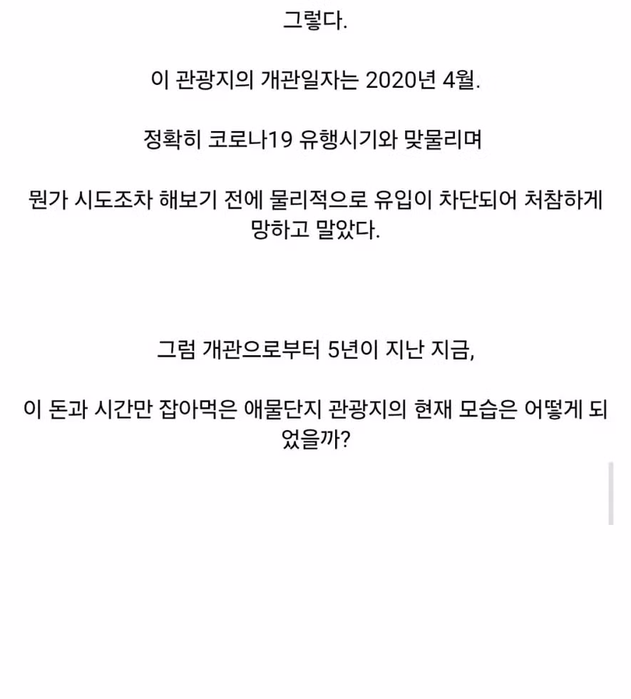 지방 시골에 800억 들어간 관광지.webp - 밈카세