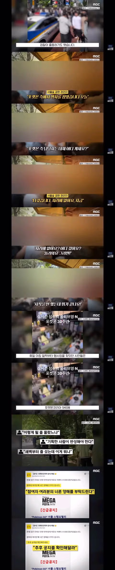 오늘 성수동 포켓몬 행사 인파 - 밈카세