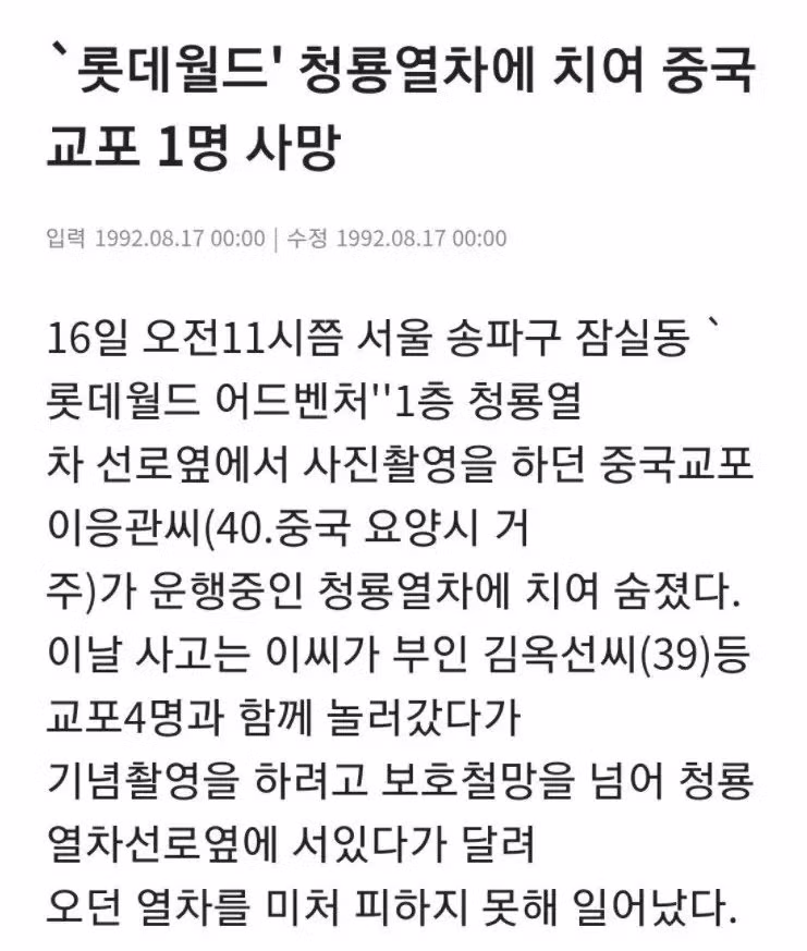 의외로 잘 모르는 롯데월드 개장 이후 최초의 사망사고.jpg - 밈카세