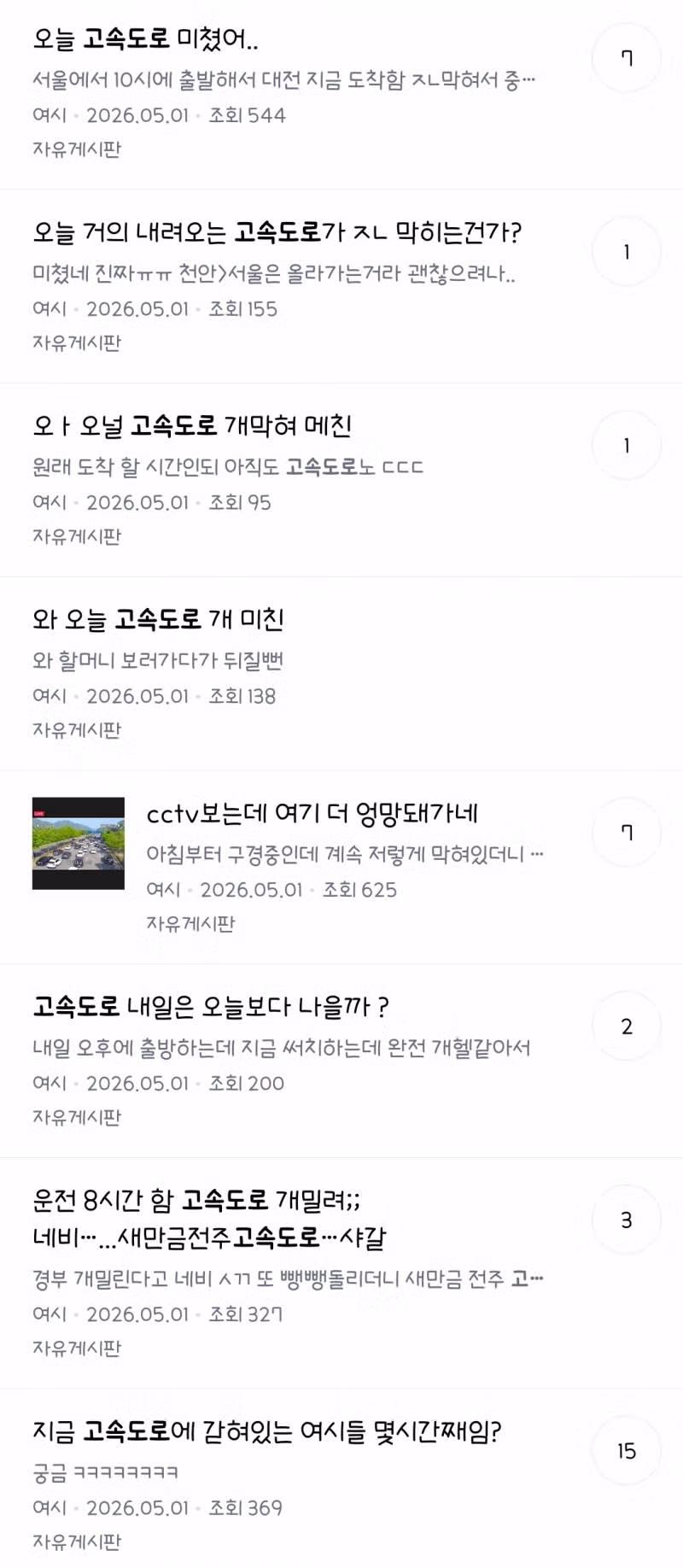 𝙅𝙊𝙉𝙉𝘼 충격이었다는 노동절 전국 상황...JPG58 - 밈카세