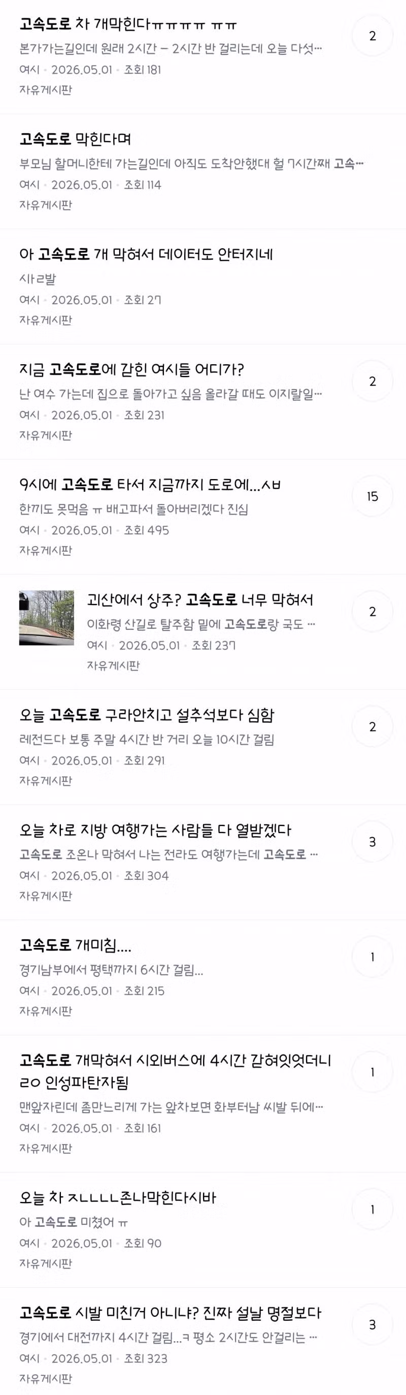 레전드였다는 노동절 연휴 첫날 전국 상황 ㄷㄷ - 디시인사이드 인기글 이미지 28 - 밈카세