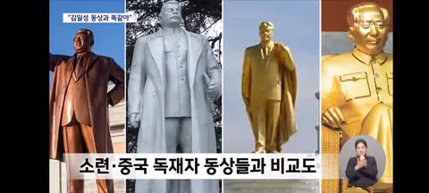 김일성인 줄"‥5억 원짜리 '트럼프 황금 동상 - 밈카세