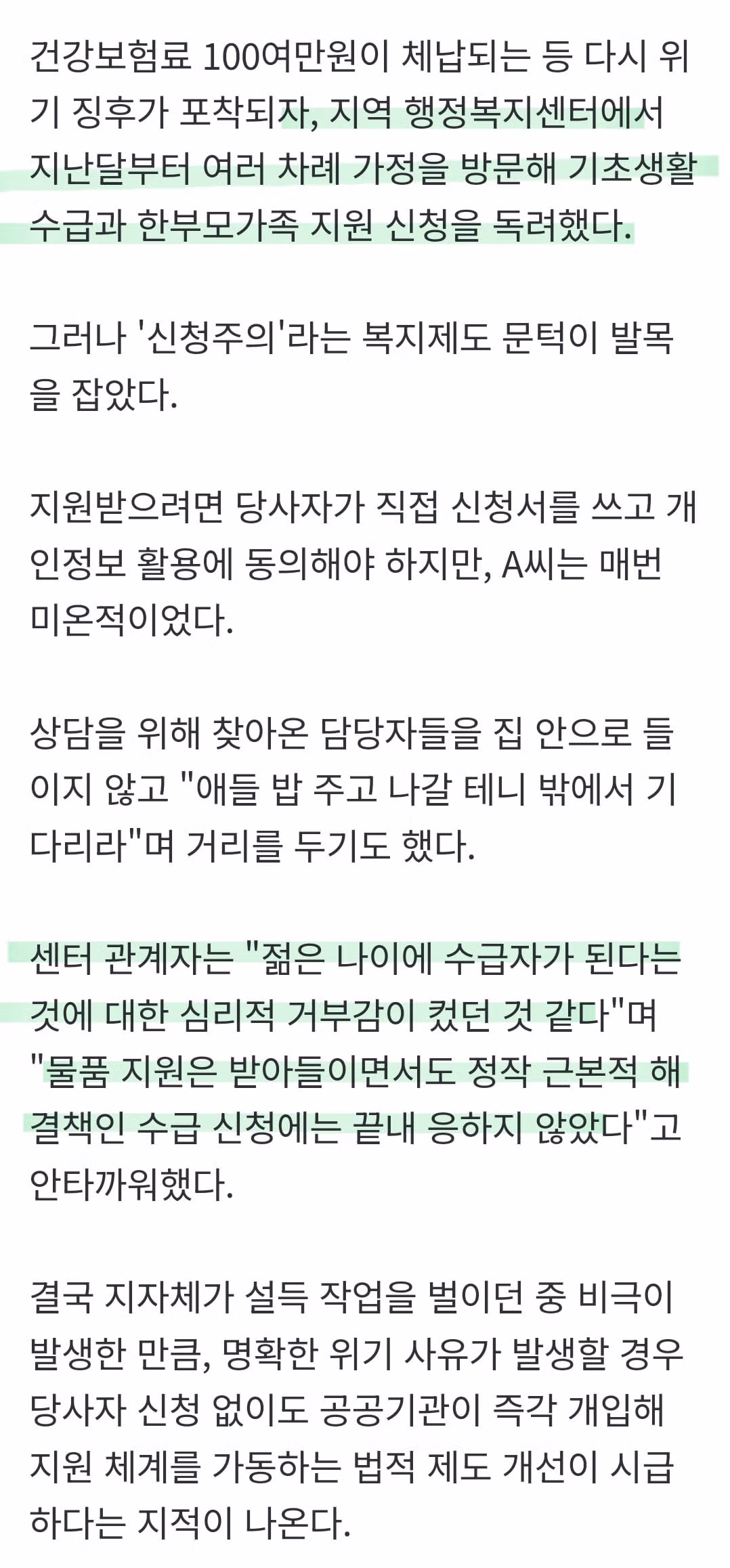 140만원으로 가족 5명 생활…아빠의 거부에 '기초수급' 무용지물 3