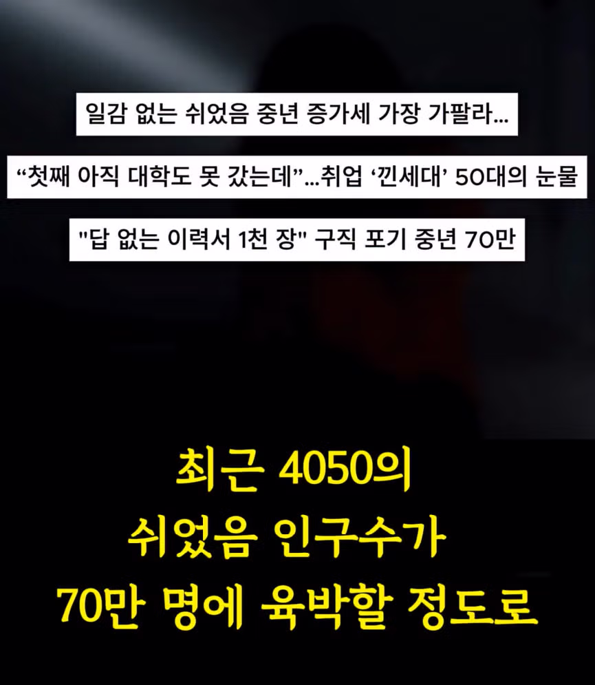 쉬었음 청년 조롱하던 중년들 대참사 근황 ㄷㄷㄷㄷ - 밈카세