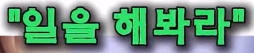 쉬었음 청년 조롱하던 중년들 대참사 근황 ㄷㄷㄷㄷ - 밈카세