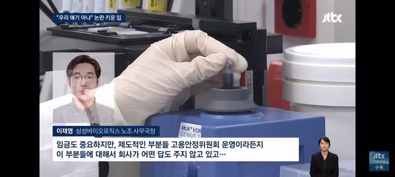 삼전 노조위원장의 발언에 황당하다는 엘지 유플 노조원들 - 밈카세
