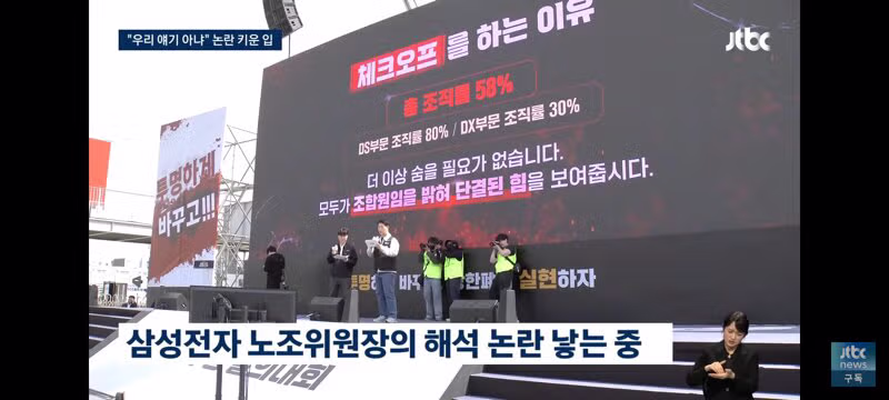 삼전 노조위원장의 발언에 황당하다는 엘지 유플 노조원들 - 밈카세