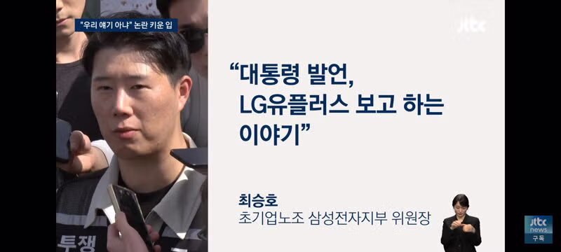 삼전 노조위원장의 발언에 황당하다는 엘지 유플 노조원들 - 밈카세