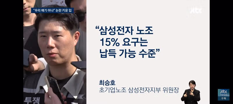 삼전 노조위원장의 발언에 황당하다는 엘지 유플 노조원들 - 밈카세