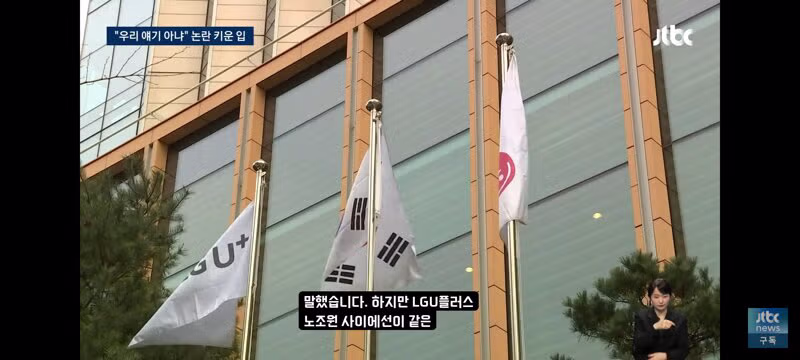 삼전 노조위원장의 발언에 황당하다는 엘지 유플 노조원들 - 밈카세