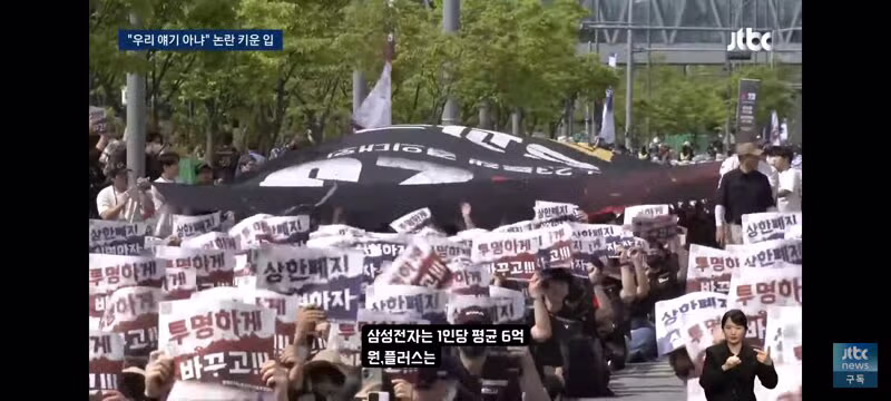 삼전 노조위원장의 발언에 황당하다는 엘지 유플 노조원들 - 밈카세