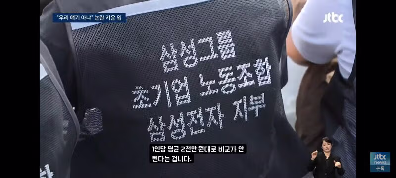 삼전 노조위원장의 발언에 황당하다는 엘지 유플 노조원들 - 밈카세
