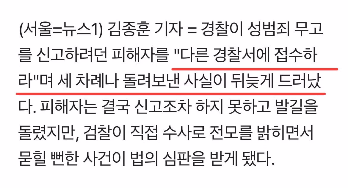 성범죄 무고피해자 3번 돌려보낸 경찰 근황 - 밈카세