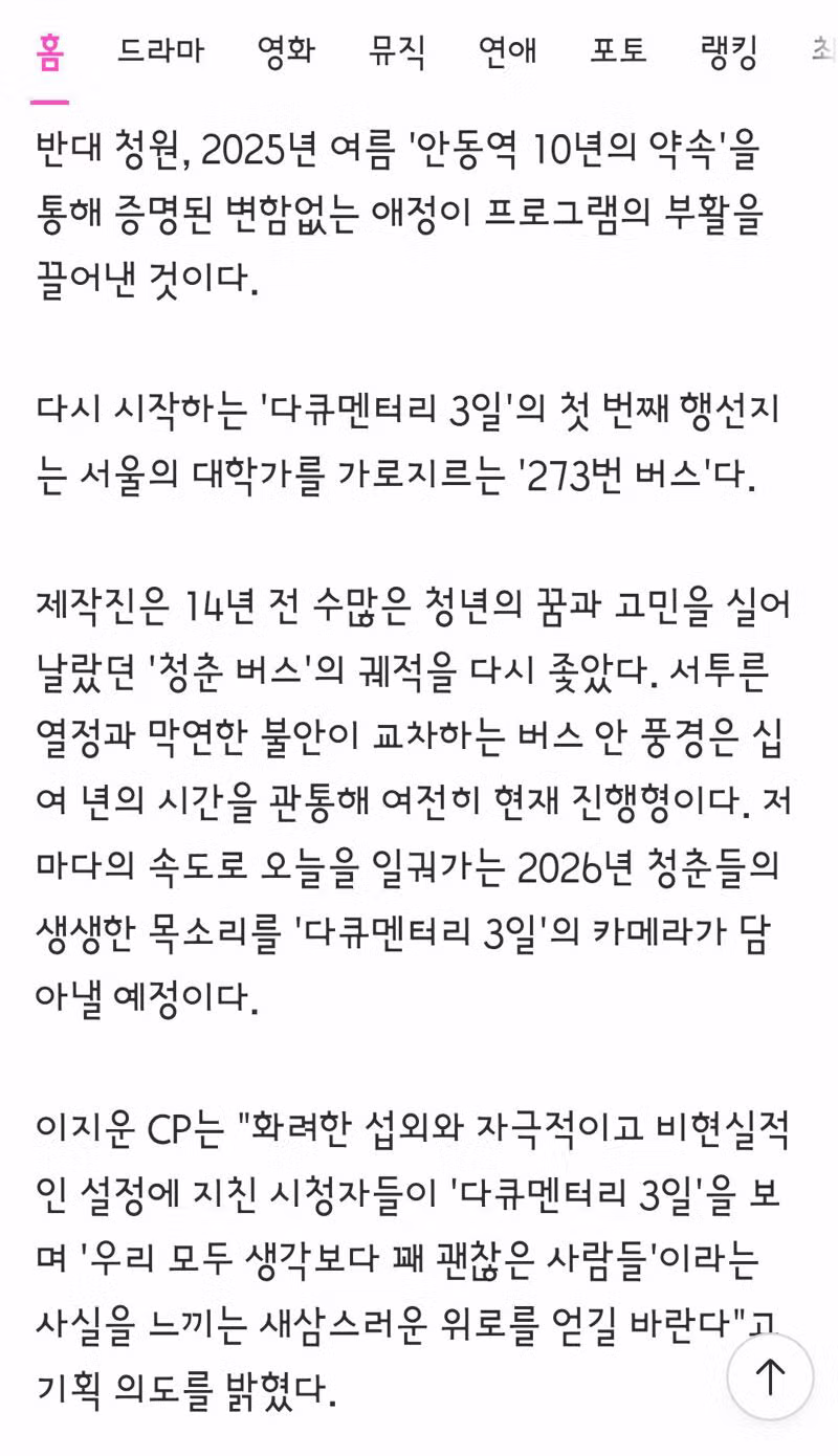 정규 프로그램으로 다시 돌아오는 다큐 3일 2