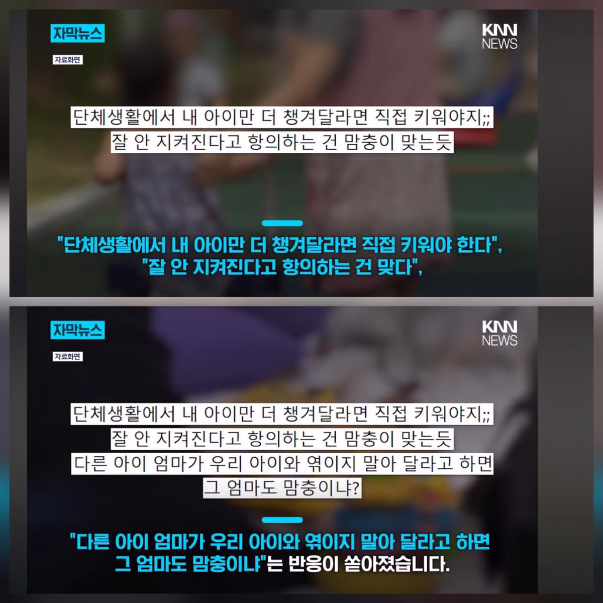 남편한테 맘충 소리 듣고...많이 긁힌 아내 - 밈카세