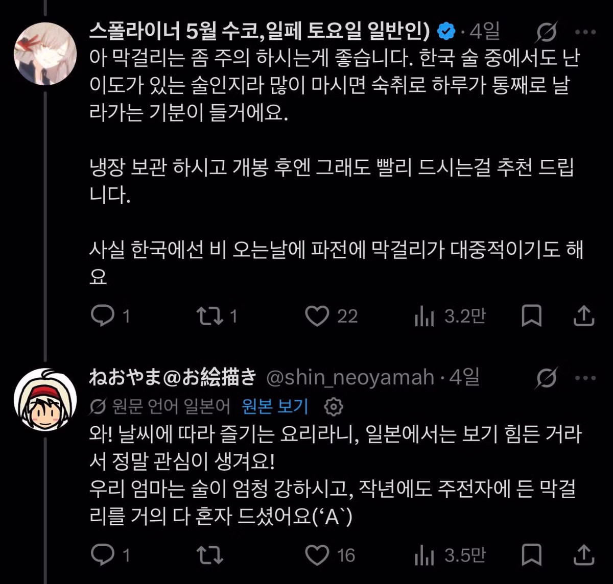 한국 술, 음식에 관심 많던 일본인 결국... - 밈카세
