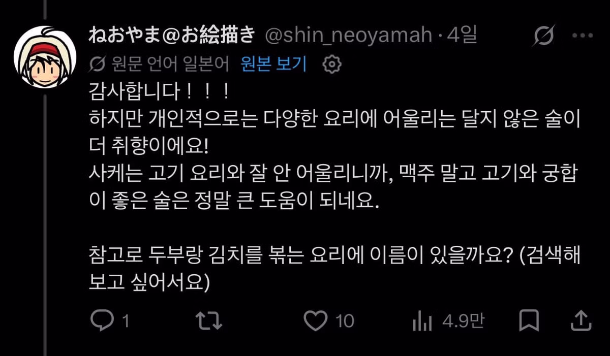 한국 술, 음식에 관심 많던 일본인 결국... - 밈카세