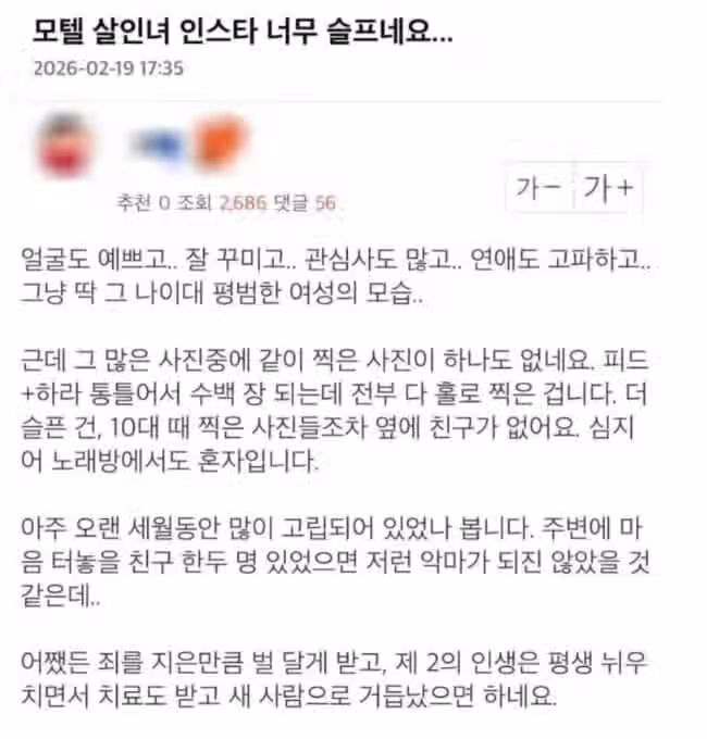 "강북 모텔녀, 키 170 몸매 좋은 미인…나 같아도 음료 마셔" 미화 논란 2