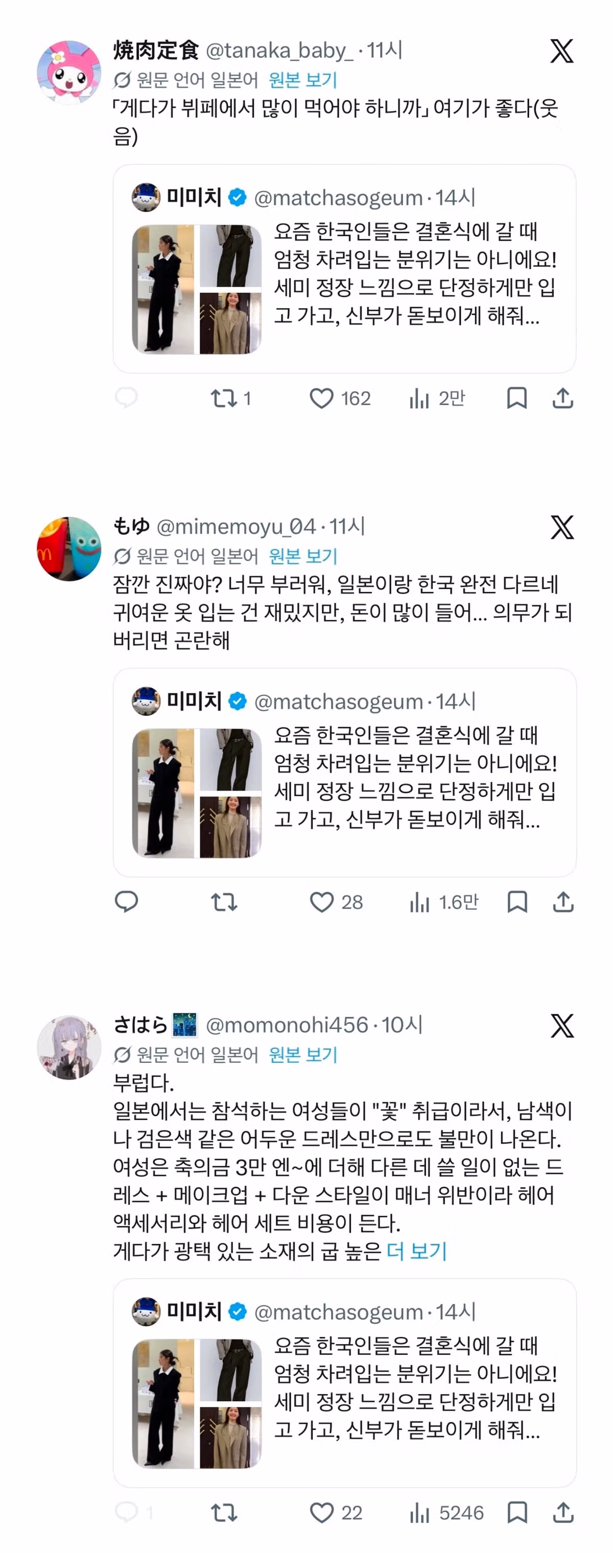일본 여자들이 지금 트위터에서 부럽다고 하는 것 - 밈카세