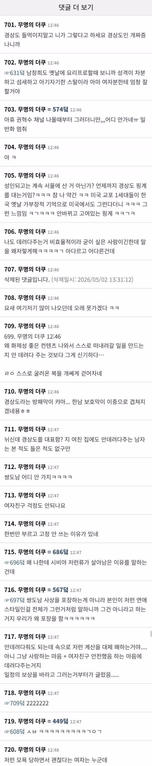 양상국 연예관에 발끈하는 여자들 - 밈카세