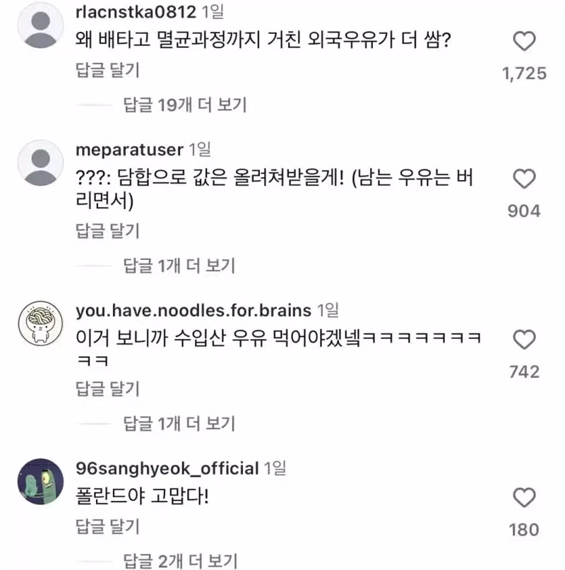 국산우유 인스타 근황 - 와이고수 인기글 이미지 2 - 밈카세