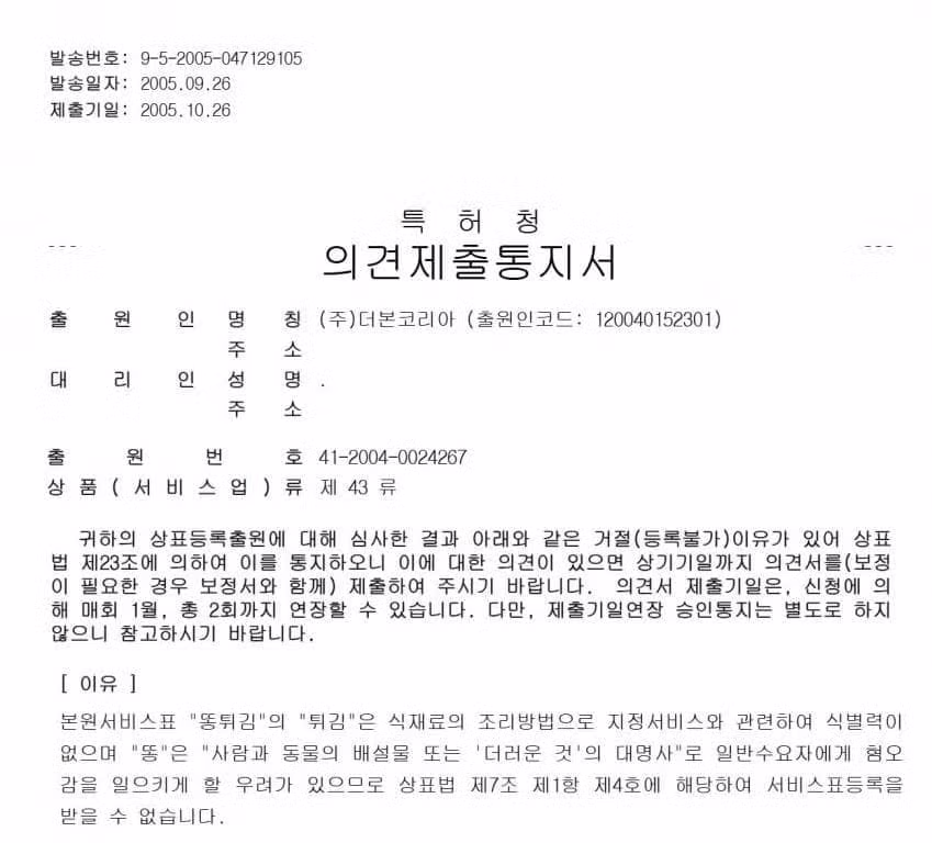 20년전 백종원이 특허출원냈다가 실패한 아이템 - 밈카세