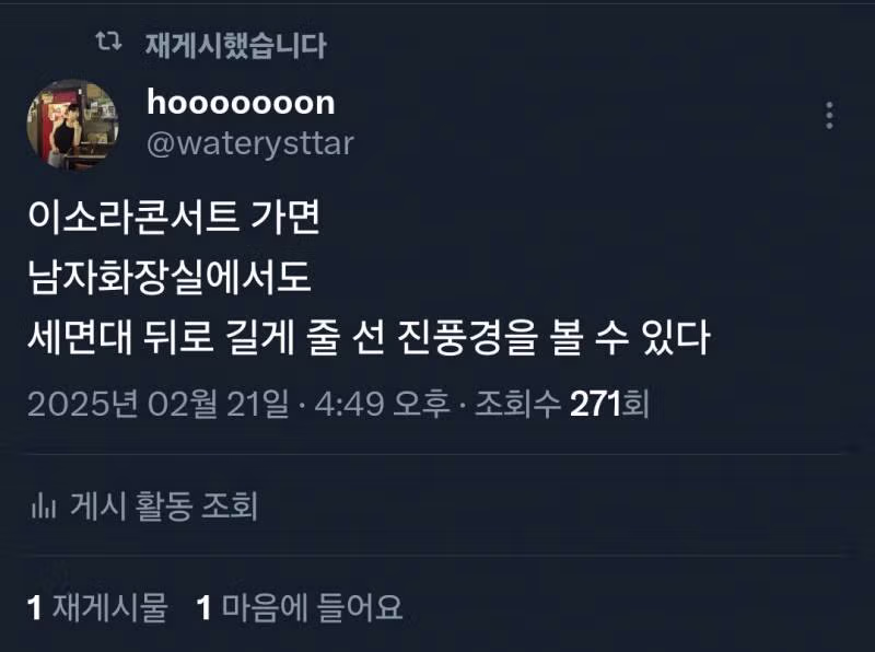 이소라 콘서트 왔는데 남자 화장실 이용자 99%가 손을 씼음. - 밈카세