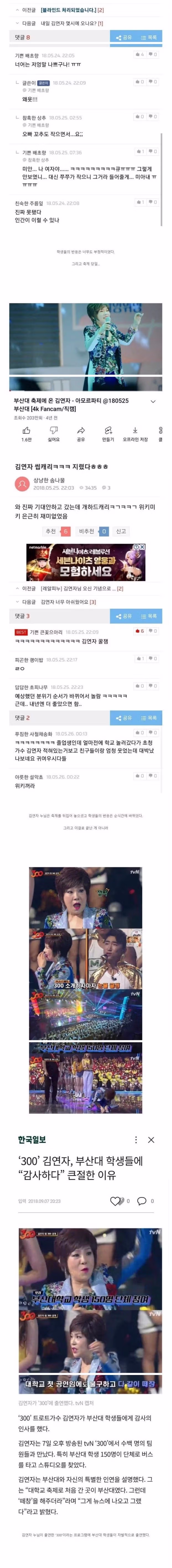 대학교 축제에 원로 가수 섭외 논란 - 밈카세