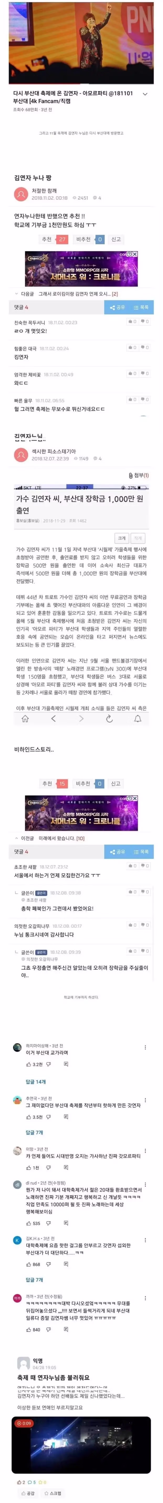 대학교 축제에 원로 가수 섭외 논란 - 밈카세