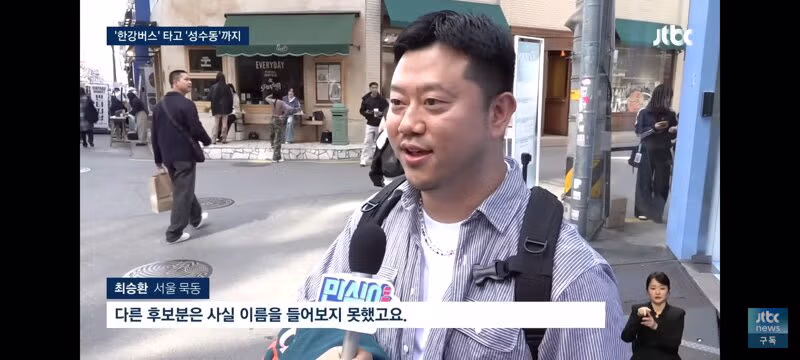 서울시장 선거 서울 민심 인터뷰. - 밈카세