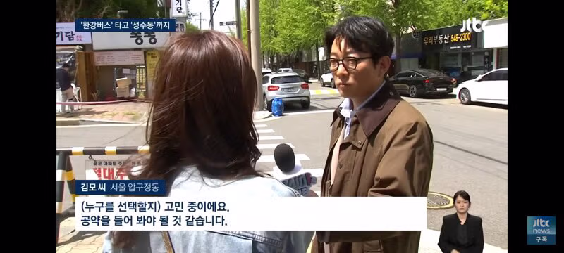 서울시장 선거 서울 민심 인터뷰. - 밈카세